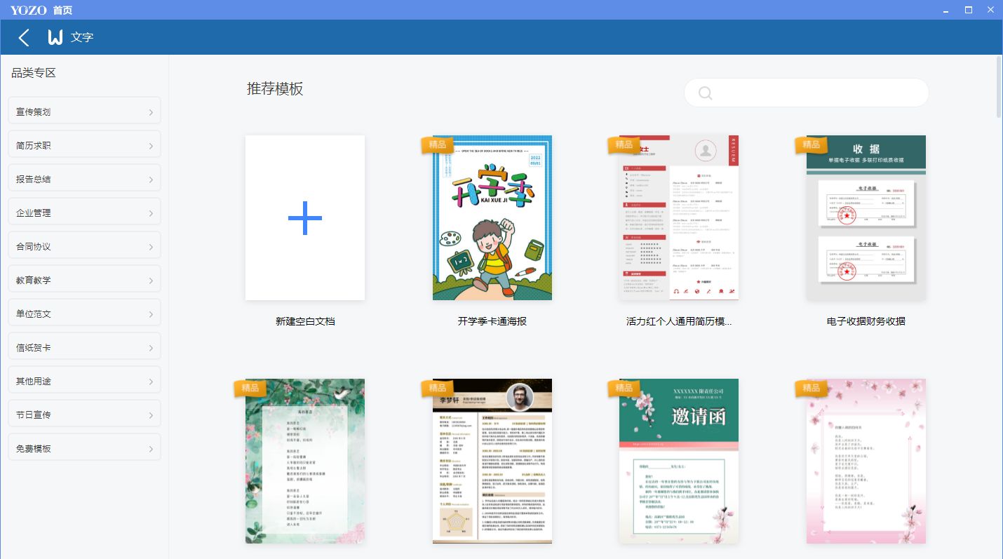 永中Office_中文界面软件_国产办公软件