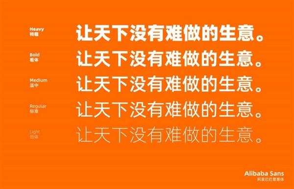 阿里巴巴普惠体免费授权_字体版权问题_免费字体