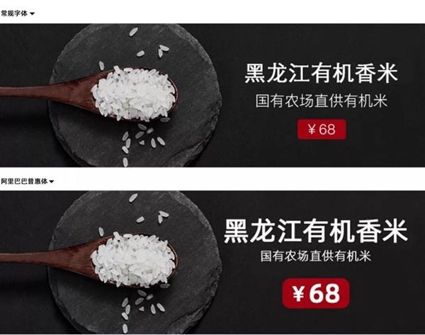 字体版权问题_免费字体_阿里巴巴普惠体免费授权