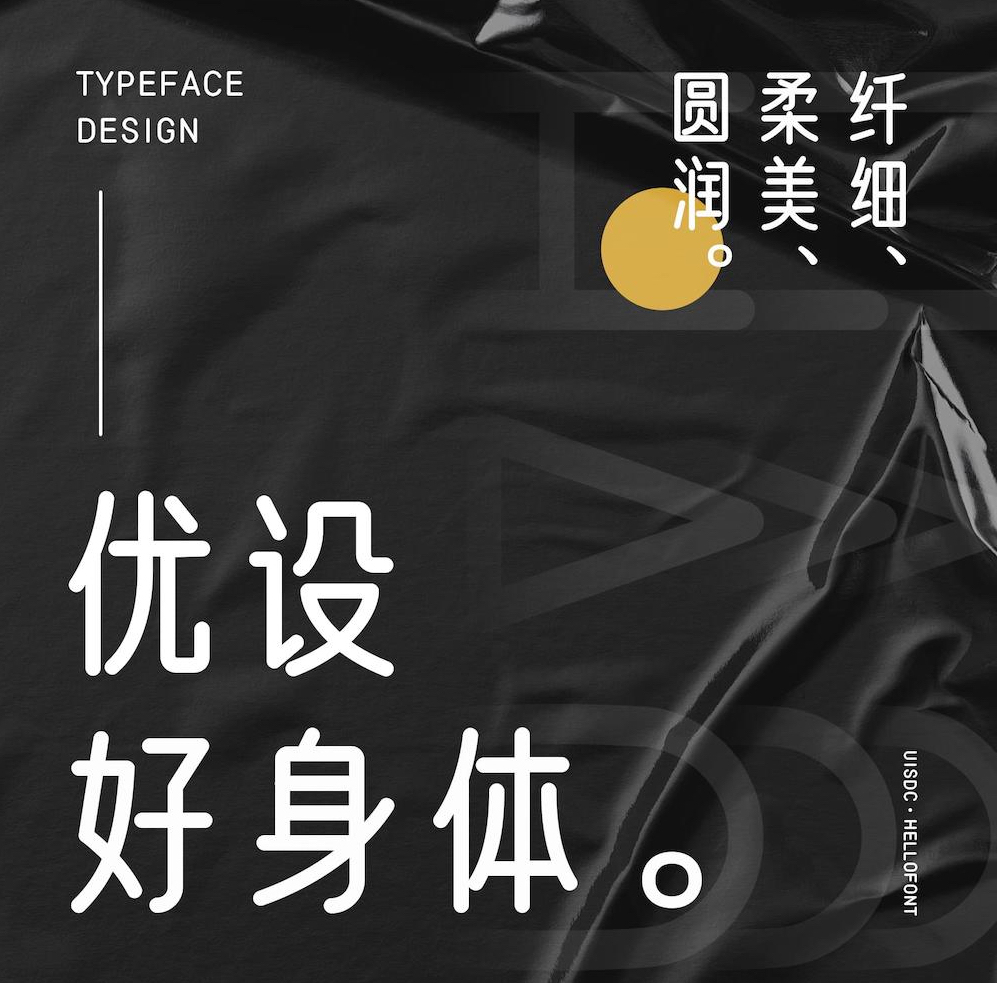 免费商用字体开发_优设系列字体_免费字体