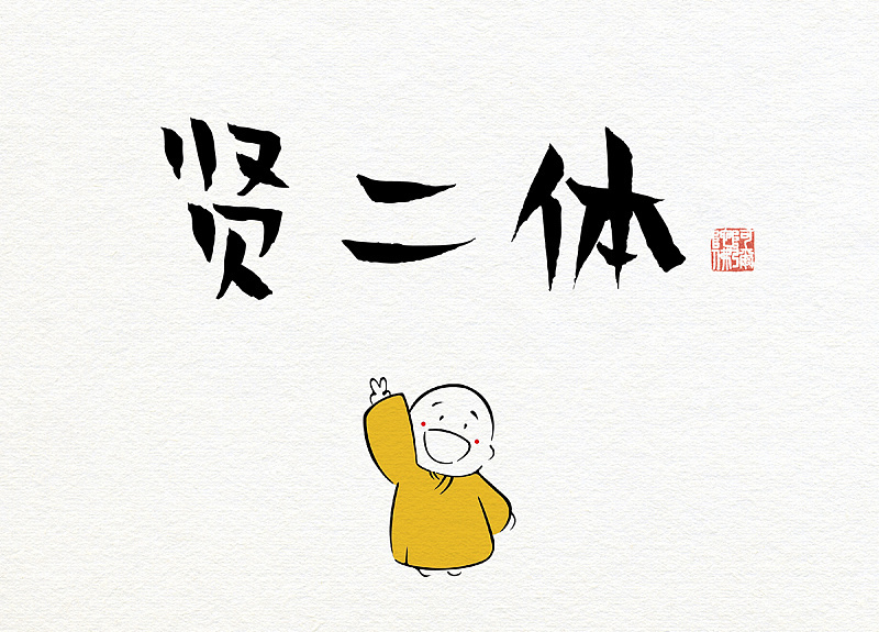 优设系列字体_免费商用字体开发_免费字体