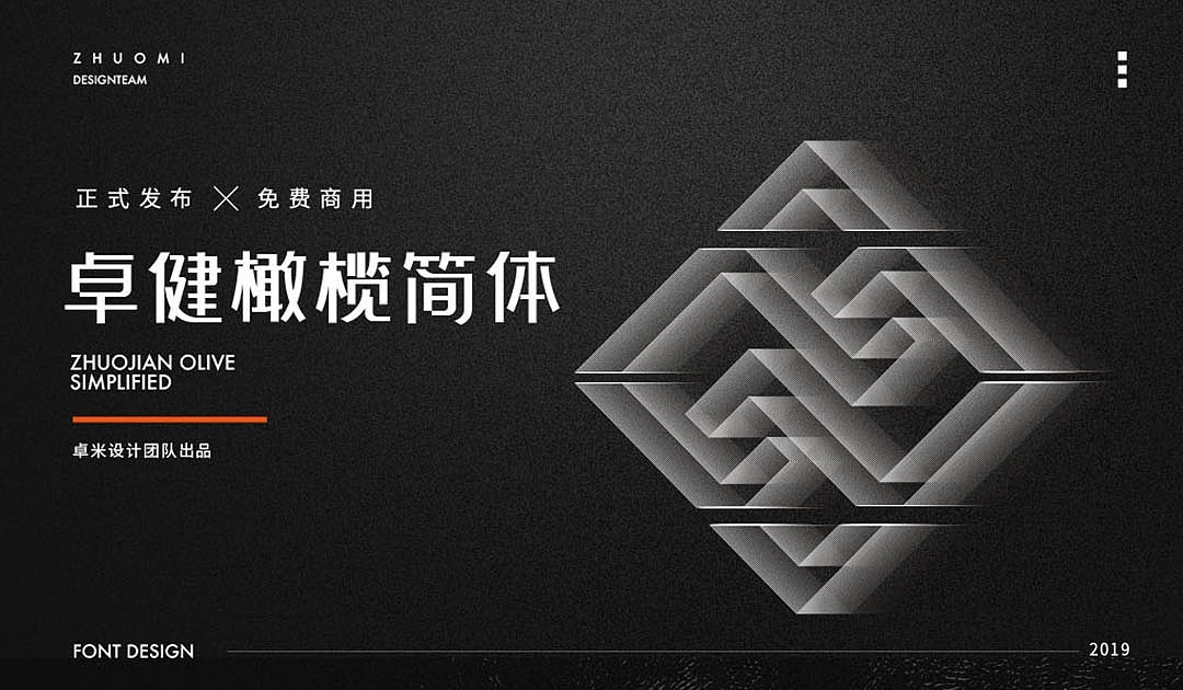 免费商用字体开发_优设系列字体_免费字体