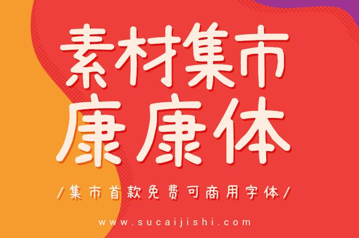 优设系列字体_免费商用字体开发_免费字体