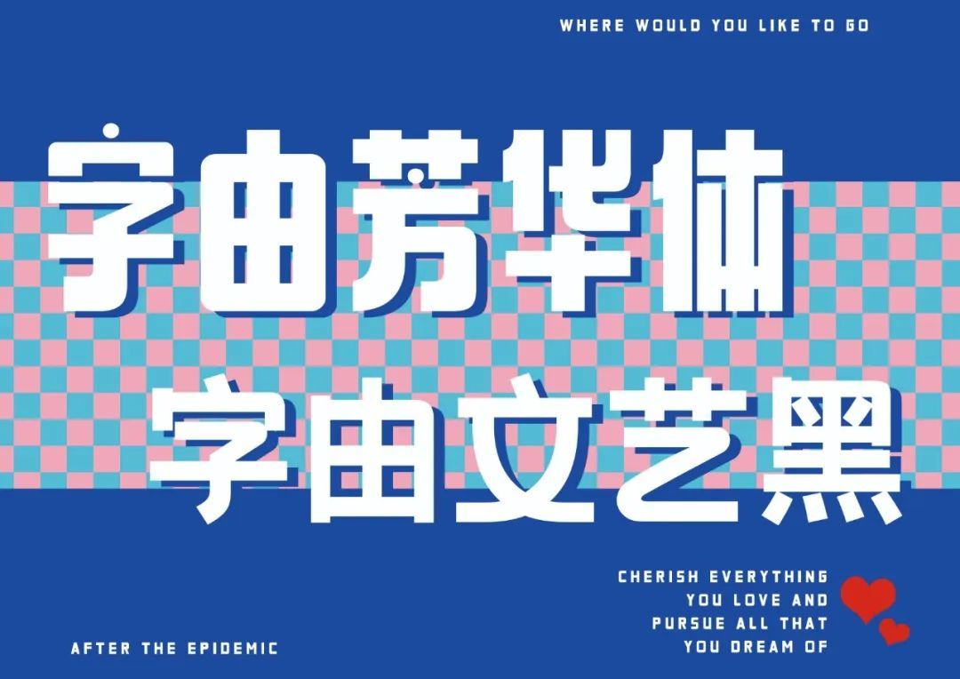 免费字体_免费商用字体开发_优设系列字体