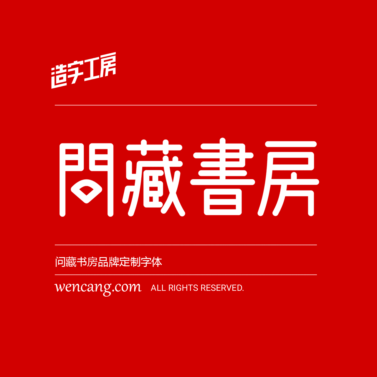 免费字体_优设系列字体_免费商用字体开发