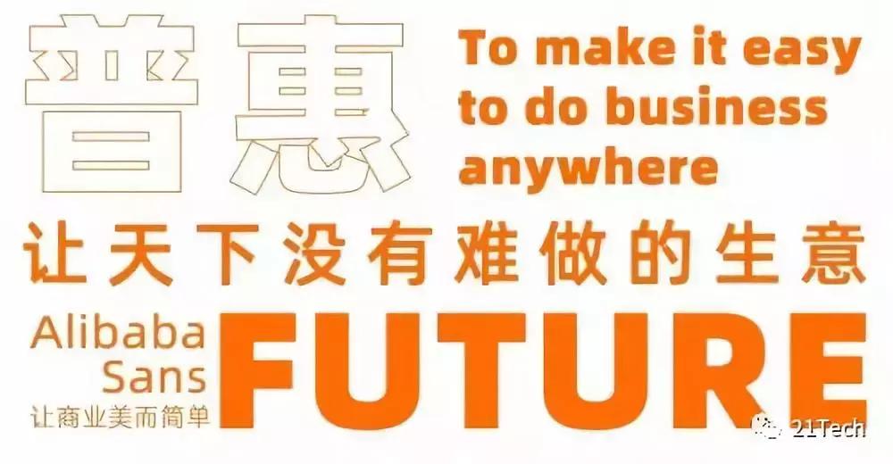 免费字体_阿里巴巴普惠体免费商用字体_阿里巴巴字体侵权事件