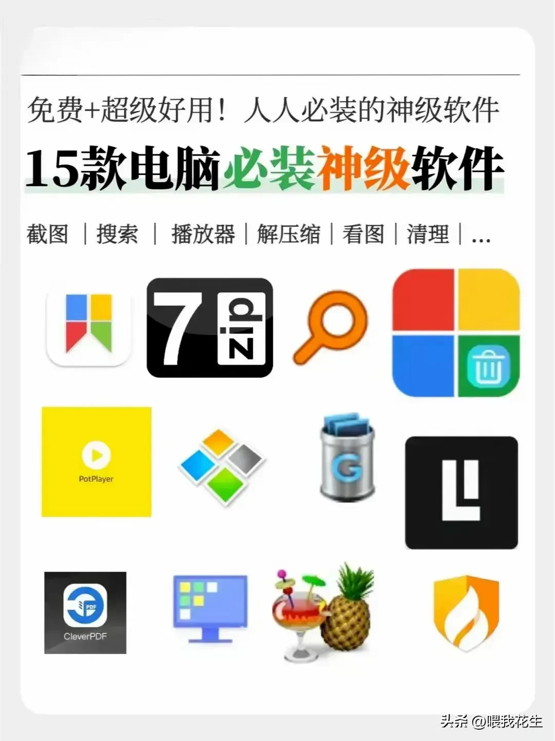  高效办公神器推荐 _电脑装机必备软件 _装机必备软件