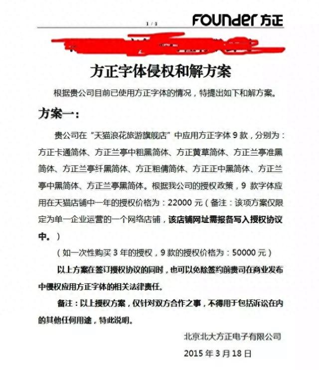 字体版权问题_免费字体_字体商用授权