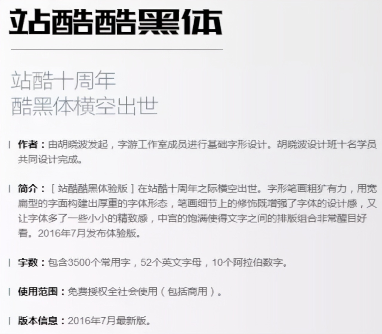 免费字体_字体版权问题_字体商用授权