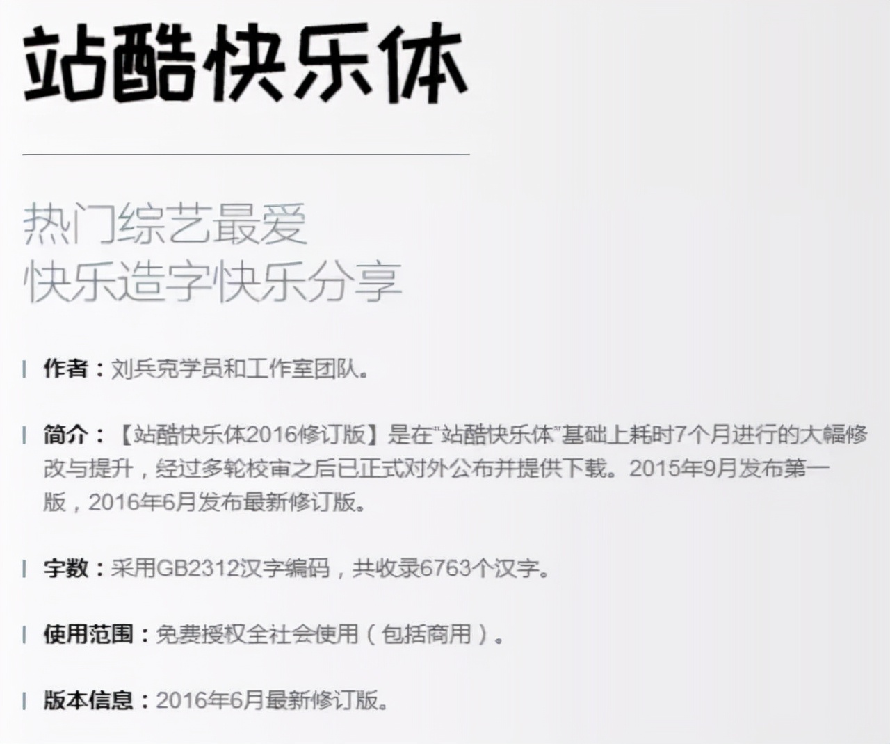 免费字体_字体版权问题_字体商用授权