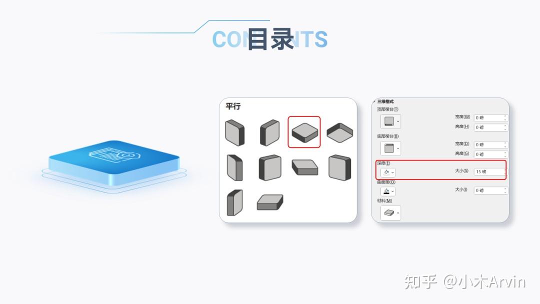 PPT目录页设计_设计素材大全_形状型目录制作