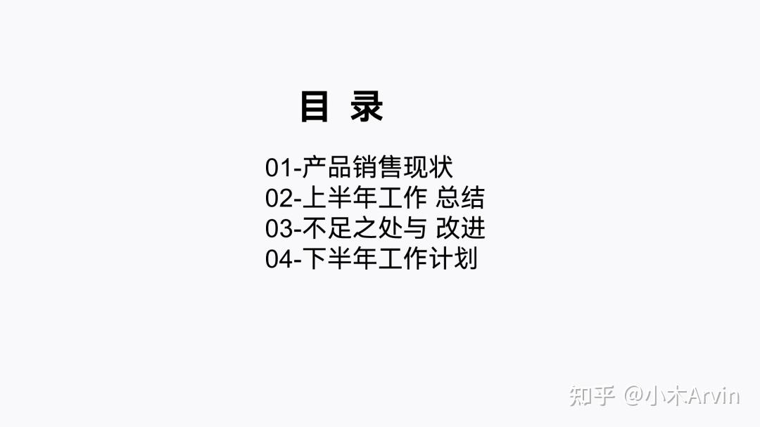 设计素材大全_形状型目录制作_PPT目录页设计