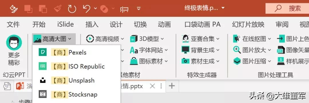 PPT神器导航插件_专业插件代下载_PPT设计辅助神器