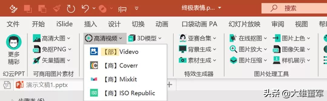 专业插件代下载_PPT神器导航插件_PPT设计辅助神器
