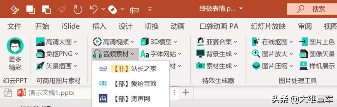 专业插件代下载_PPT神器导航插件_PPT设计辅助神器