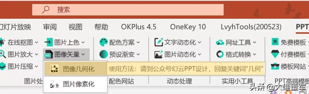 PPT神器导航插件_PPT设计辅助神器_专业插件代下载