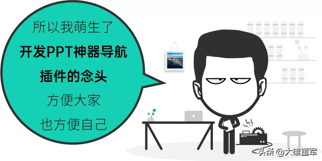 PPT神器导航插件_PPT设计辅助神器_专业插件代下载