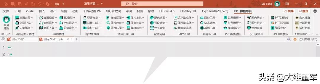 PPT神器导航插件_专业插件代下载_PPT设计辅助神器