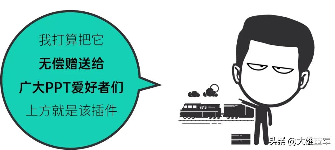 PPT设计辅助神器_PPT神器导航插件_专业插件代下载