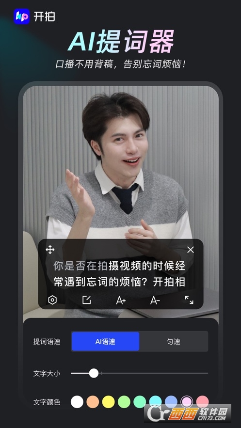 开拍app口播视频制作神器_短视频自媒体口播助手_自媒体创作神器