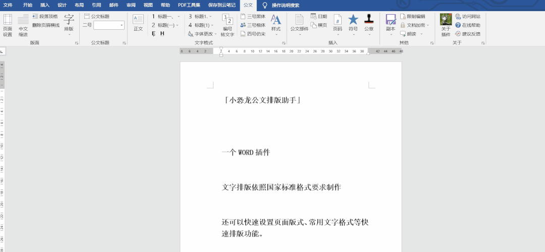 专业插件代下载_Word排版神器插件_Office插件效率提升