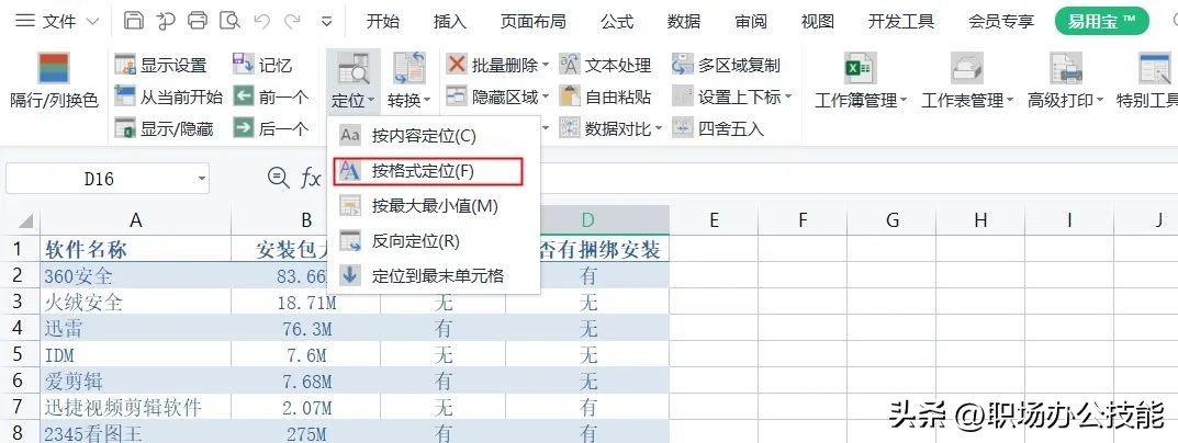 Office插件效率提升_专业插件代下载_Word排版神器插件