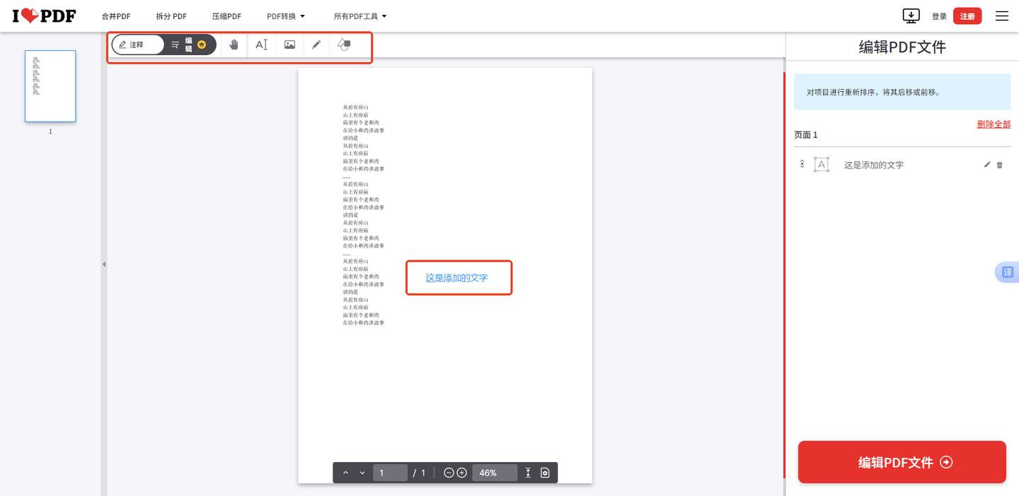 PDF文档编辑软件_在线PDF编辑工具推荐_PDF转换神器