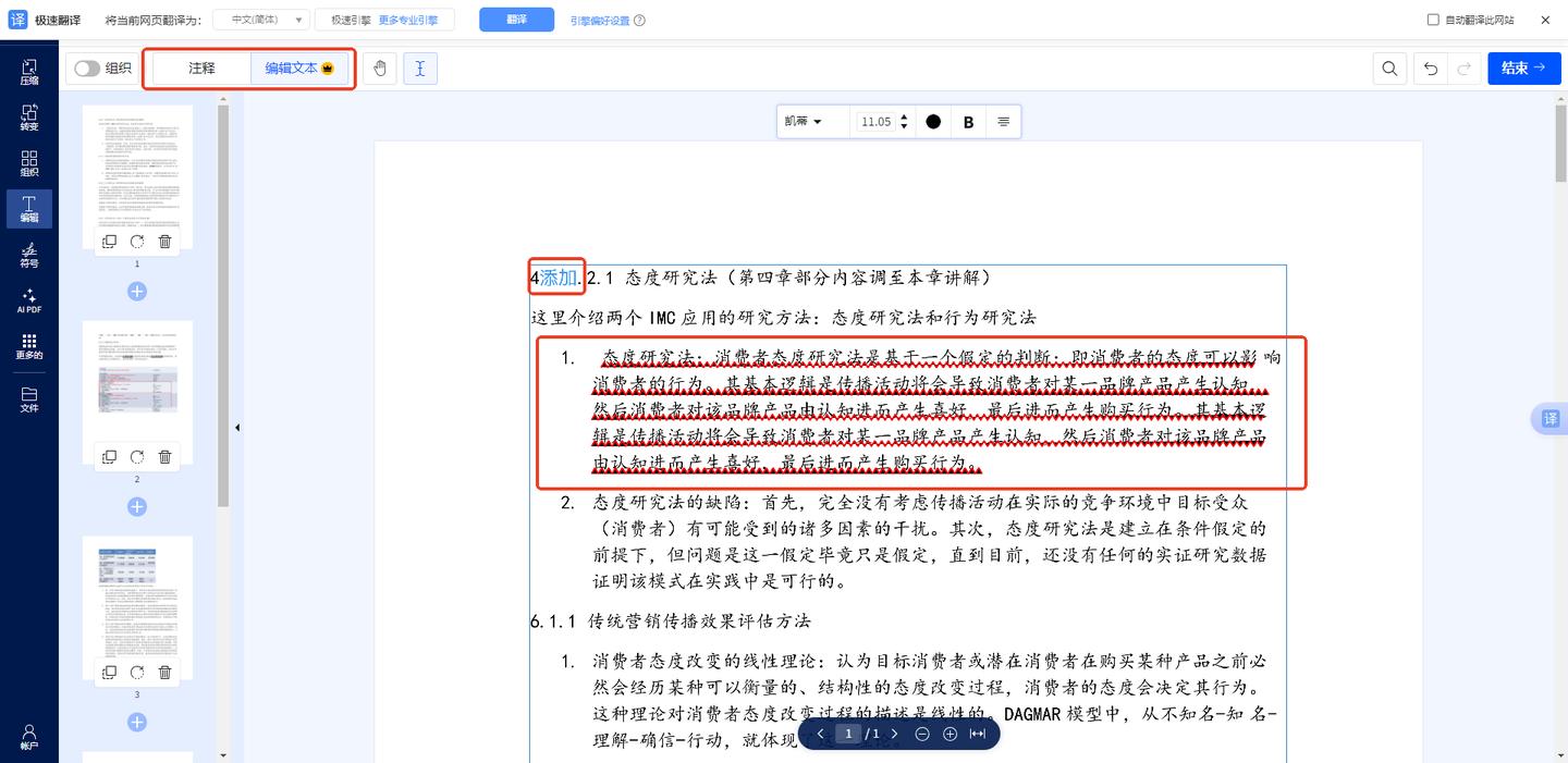 PDF文档编辑软件_在线PDF编辑工具推荐_PDF转换神器