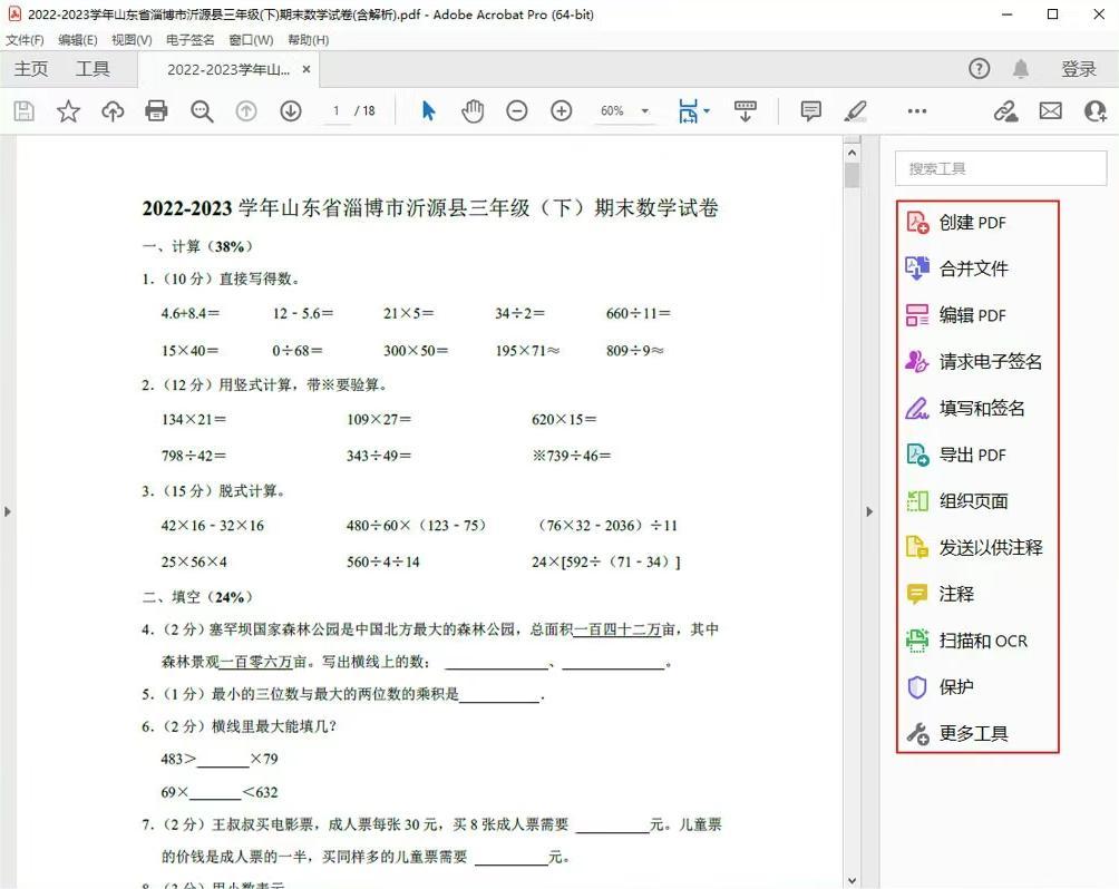 在线PDF编辑工具推荐_PDF文档编辑软件_PDF转换神器