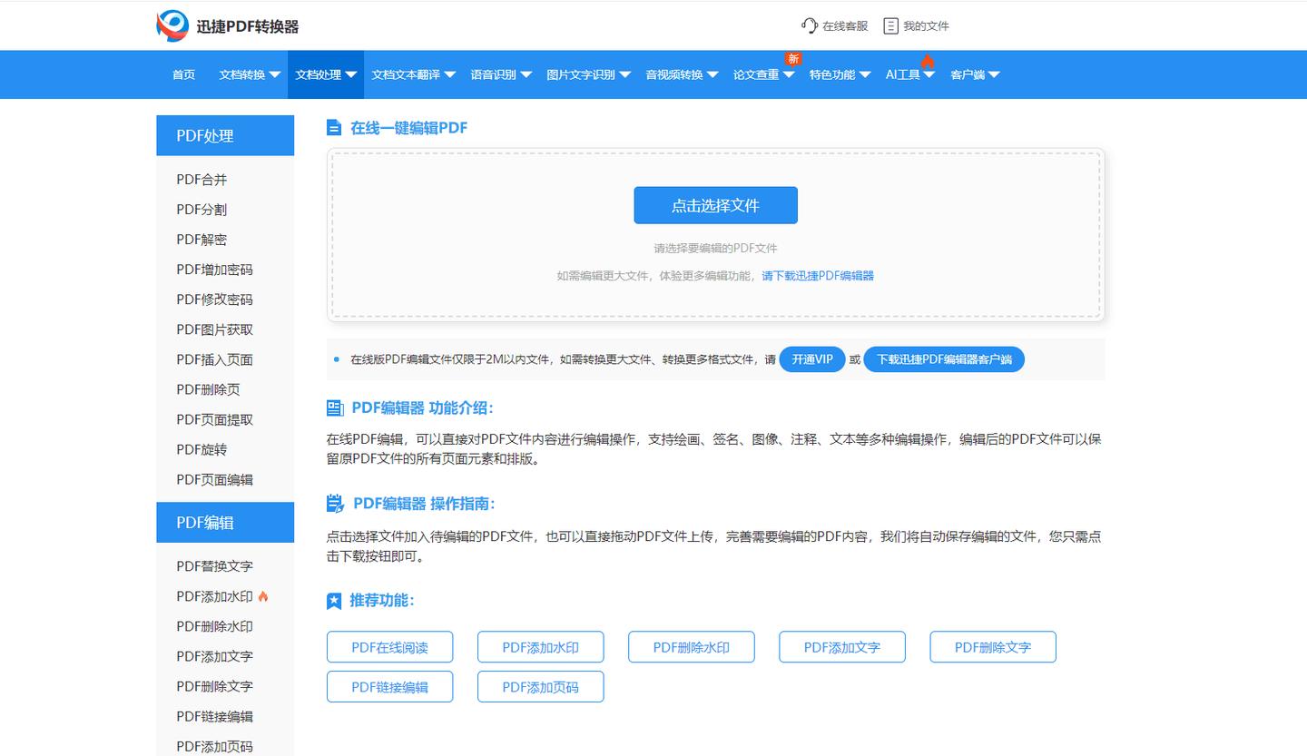 PDF转换神器_在线PDF编辑工具推荐_PDF文档编辑软件