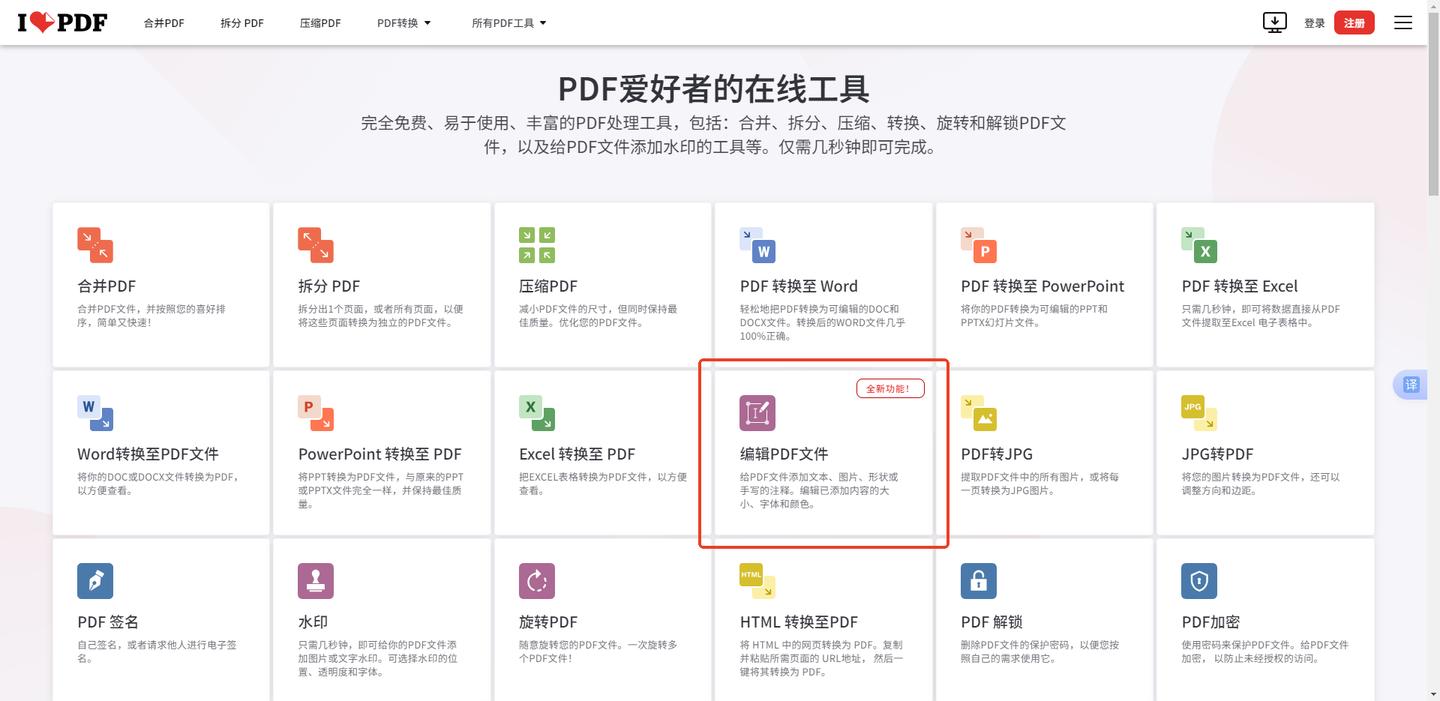 PDF转换神器_在线PDF编辑工具推荐_PDF文档编辑软件
