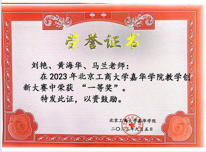  管理学课程思政改革 _教育教学_北京市高等教育学会 教育教学改革示范案例 