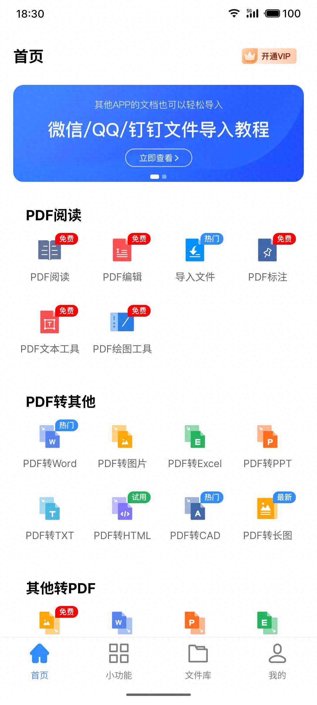 PDF转换神器_ 免费PDF软件推荐 _