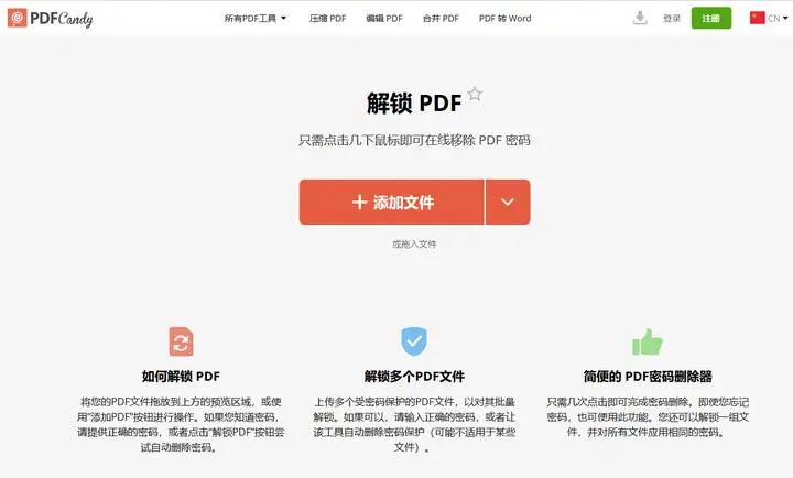 PDF解密工具推荐 _ PDF Candy在线解密 _PDF转换神器