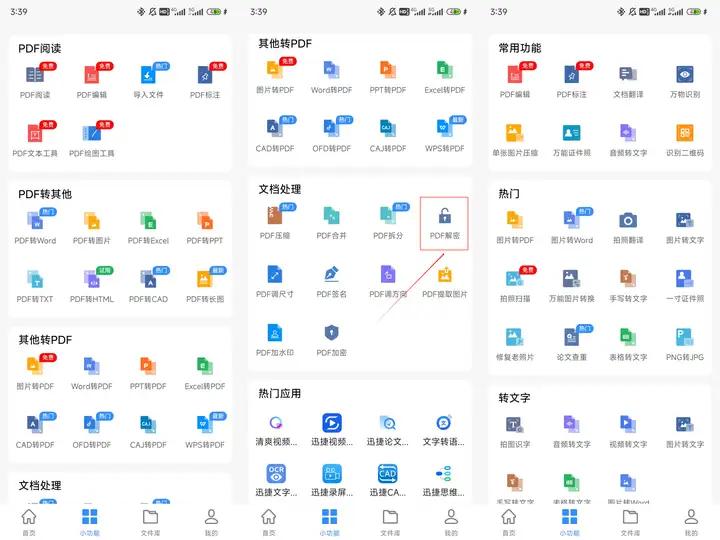  PDF Candy在线解密 _PDF转换神器_PDF解密工具推荐 