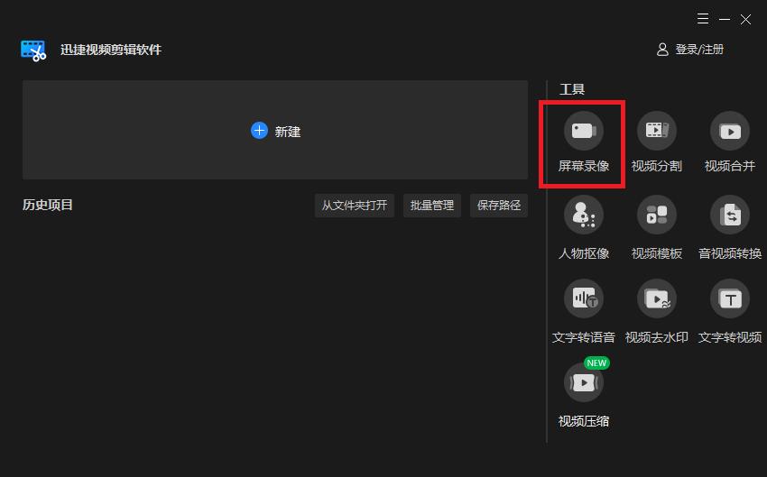 电脑屏幕录制方法_PowerPoint录屏教程_屏幕录像