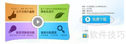 软媒魔方系统优化工具_Win8系统优化软件_装机必备软件