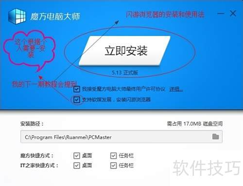 装机必备软件_软媒魔方系统优化工具_Win8系统优化软件