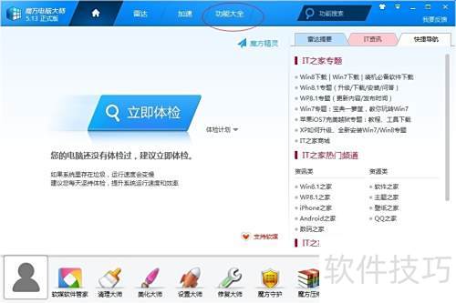 软媒魔方系统优化工具_装机必备软件_Win8系统优化软件