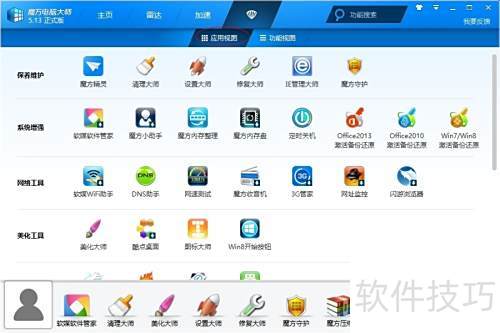 Win8系统优化软件_装机必备软件_软媒魔方系统优化工具