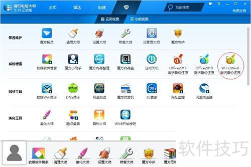 软媒魔方系统优化工具_装机必备软件_Win8系统优化软件