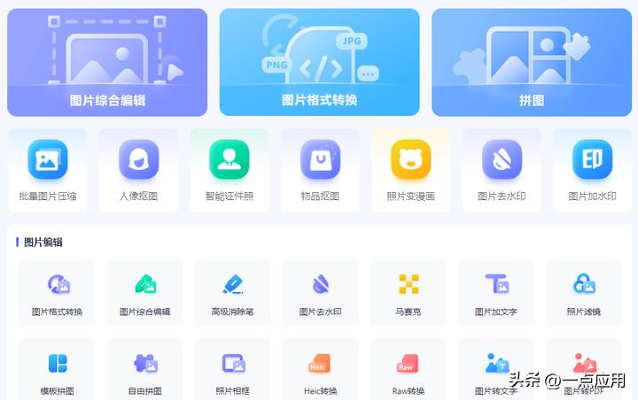 装机必备软件_万能图片编辑器功能_大学生装机必备软件