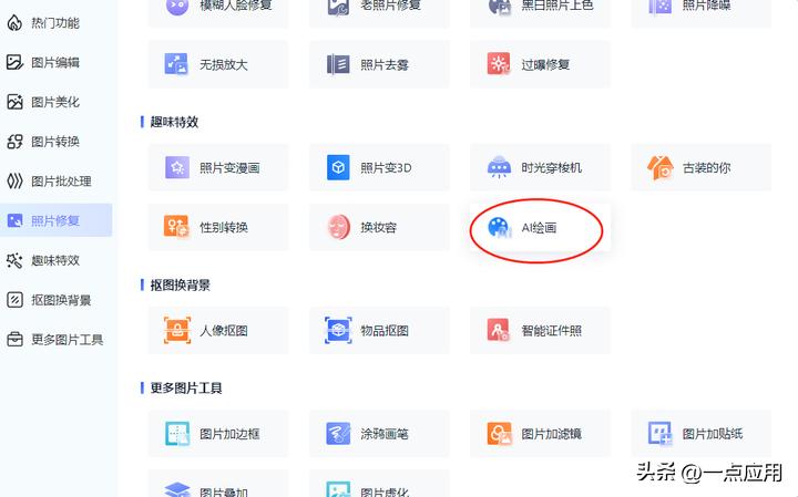 万能图片编辑器功能_大学生装机必备软件_装机必备软件