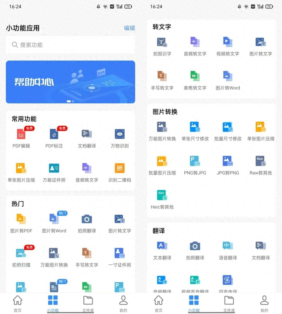 图片转PDF软件推荐_PDF转换神器_迅捷PDF转换器APP