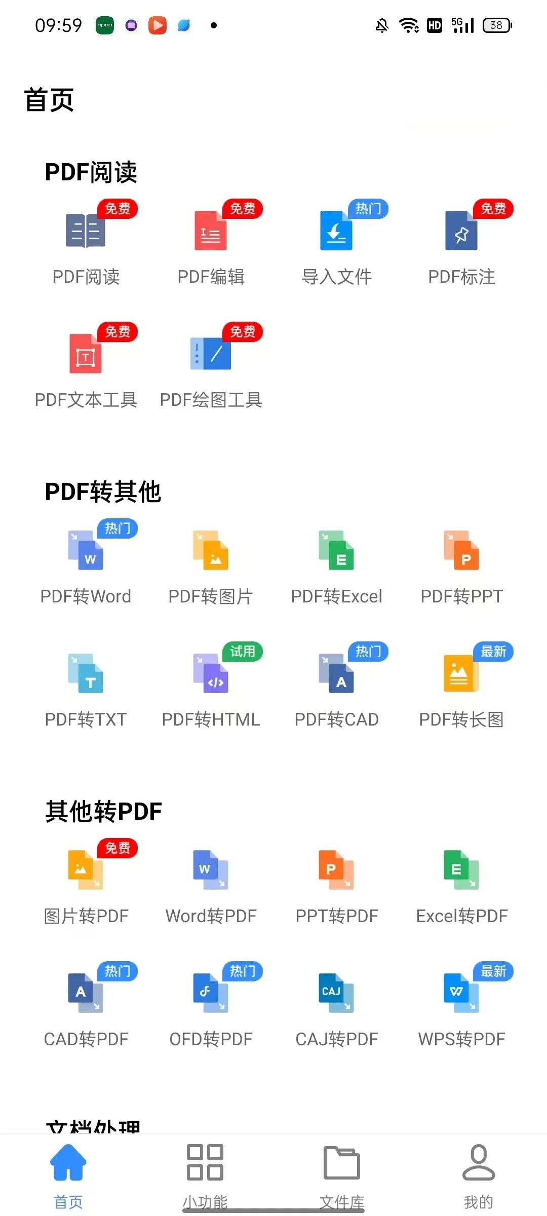 迅捷PDF转换器APP_图片转PDF软件推荐_PDF转换神器