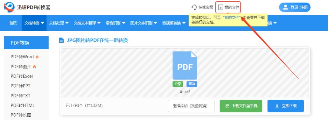 迅捷PDF转换器APP_图片转PDF软件推荐_PDF转换神器