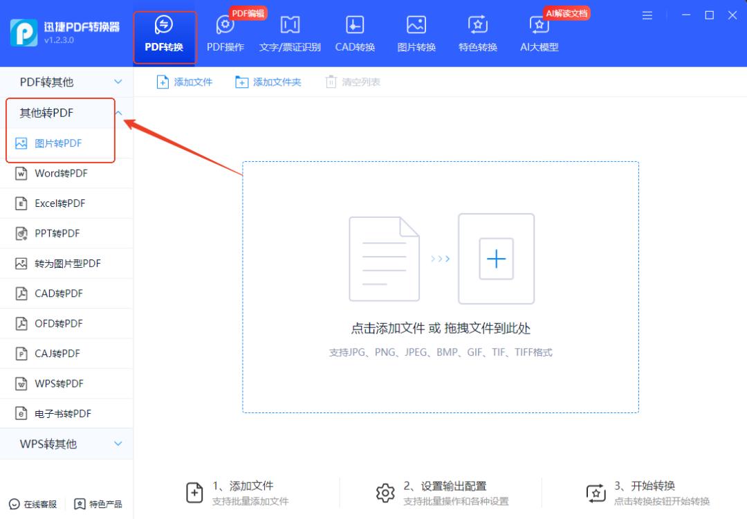 迅捷PDF转换器APP_图片转PDF软件推荐_PDF转换神器
