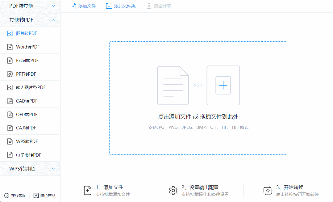 图片转PDF软件推荐_迅捷PDF转换器APP_PDF转换神器
