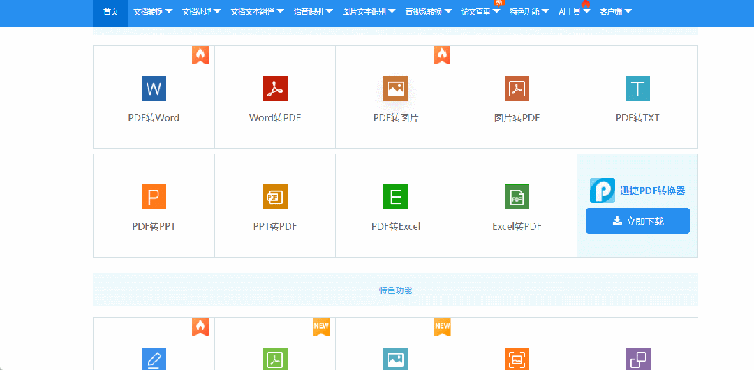 迅捷PDF转换器APP_图片转PDF软件推荐_PDF转换神器
