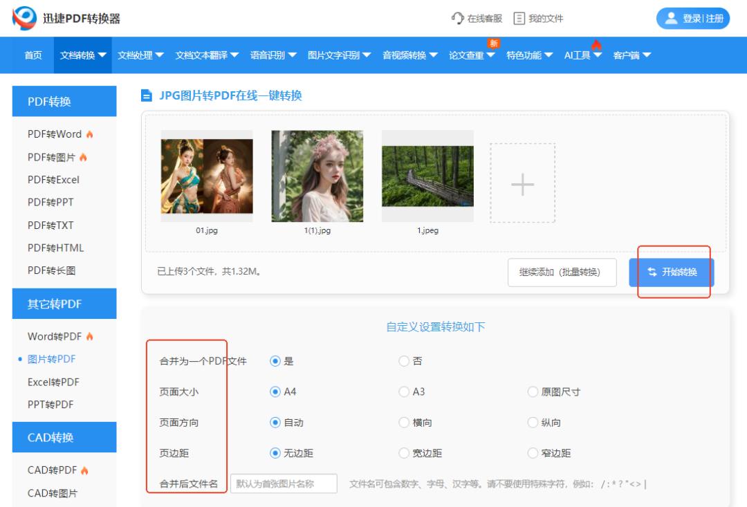 图片转PDF软件推荐_PDF转换神器_迅捷PDF转换器APP